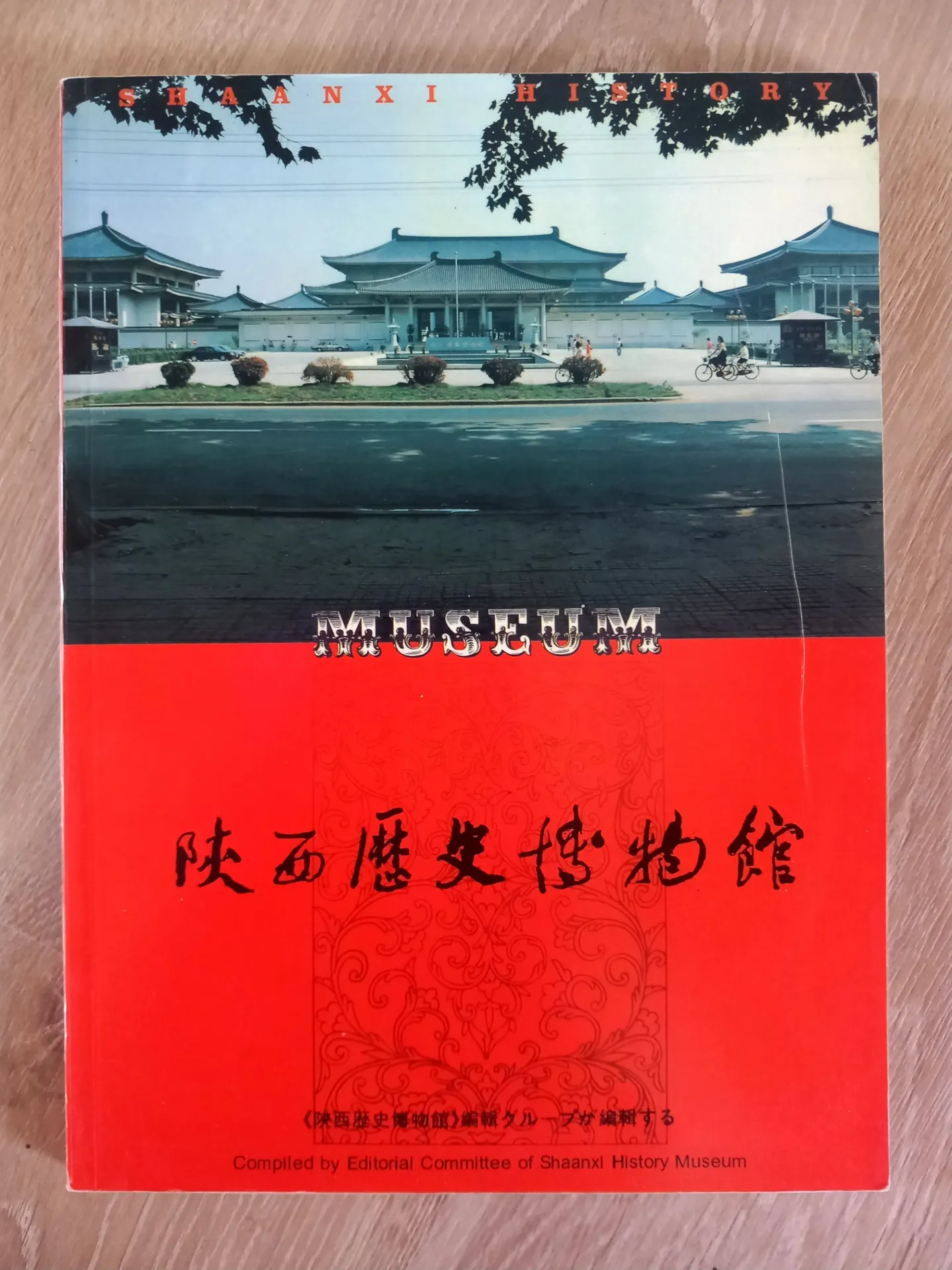 Shaanxi History Museum